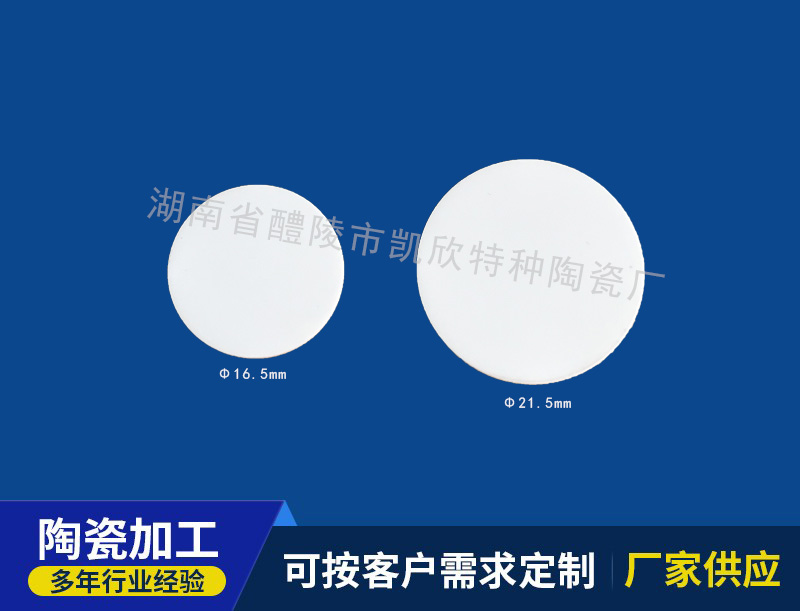氧化铝陶瓷圆片