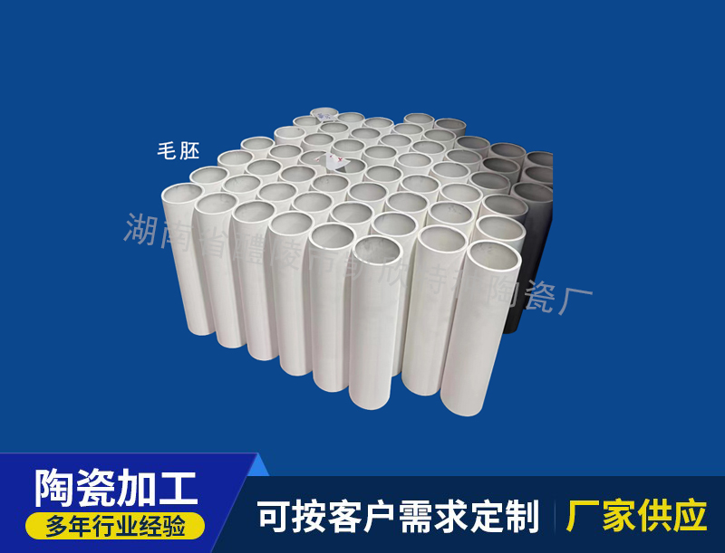 氧化铝陶瓷管毛胚
