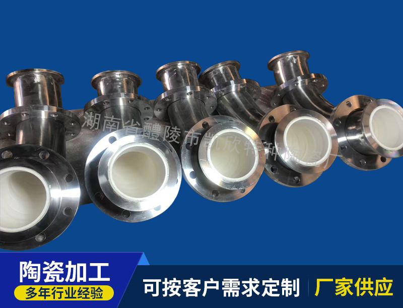 锂电池内衬陶瓷弯管